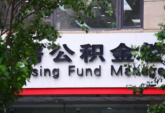 公积金提取缴存地不显示_渭南公积金代办在职离职封存服务